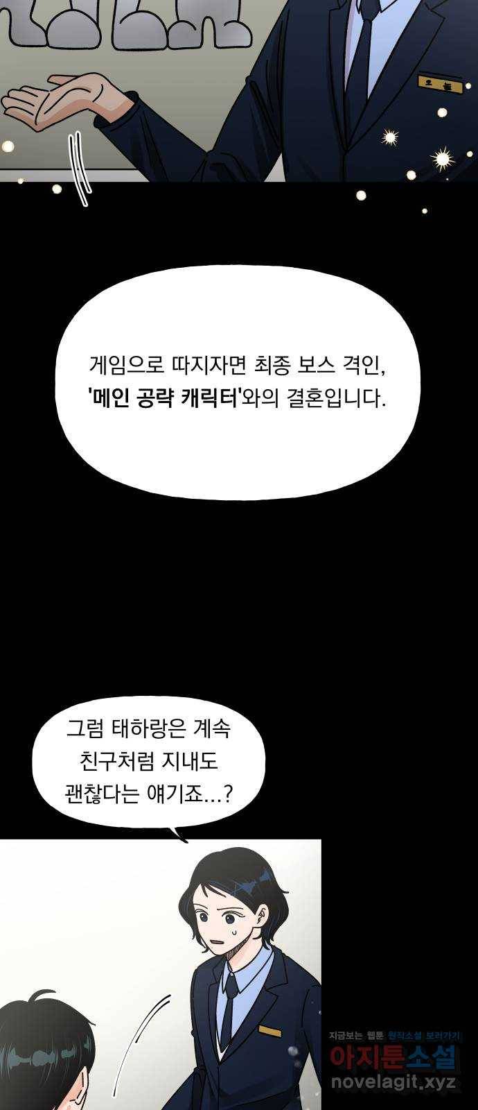 결혼공략 3화 9