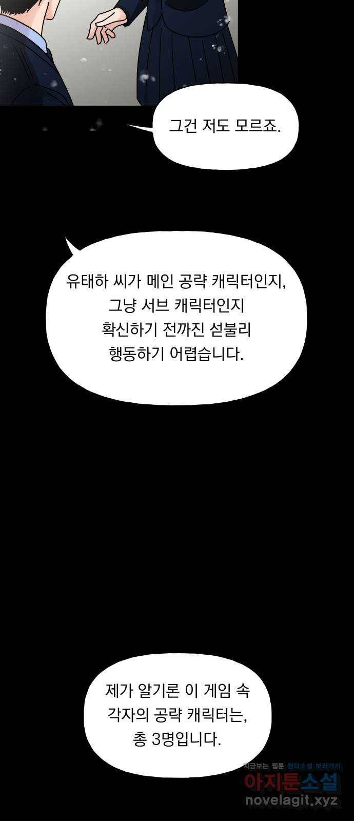 결혼공략 3화 10