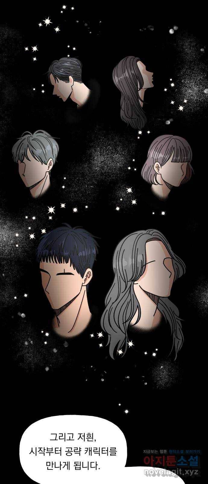 결혼공략 3화 11