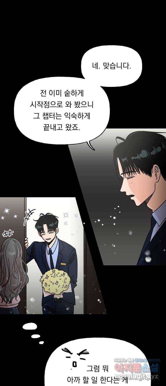 결혼공략 3화 13