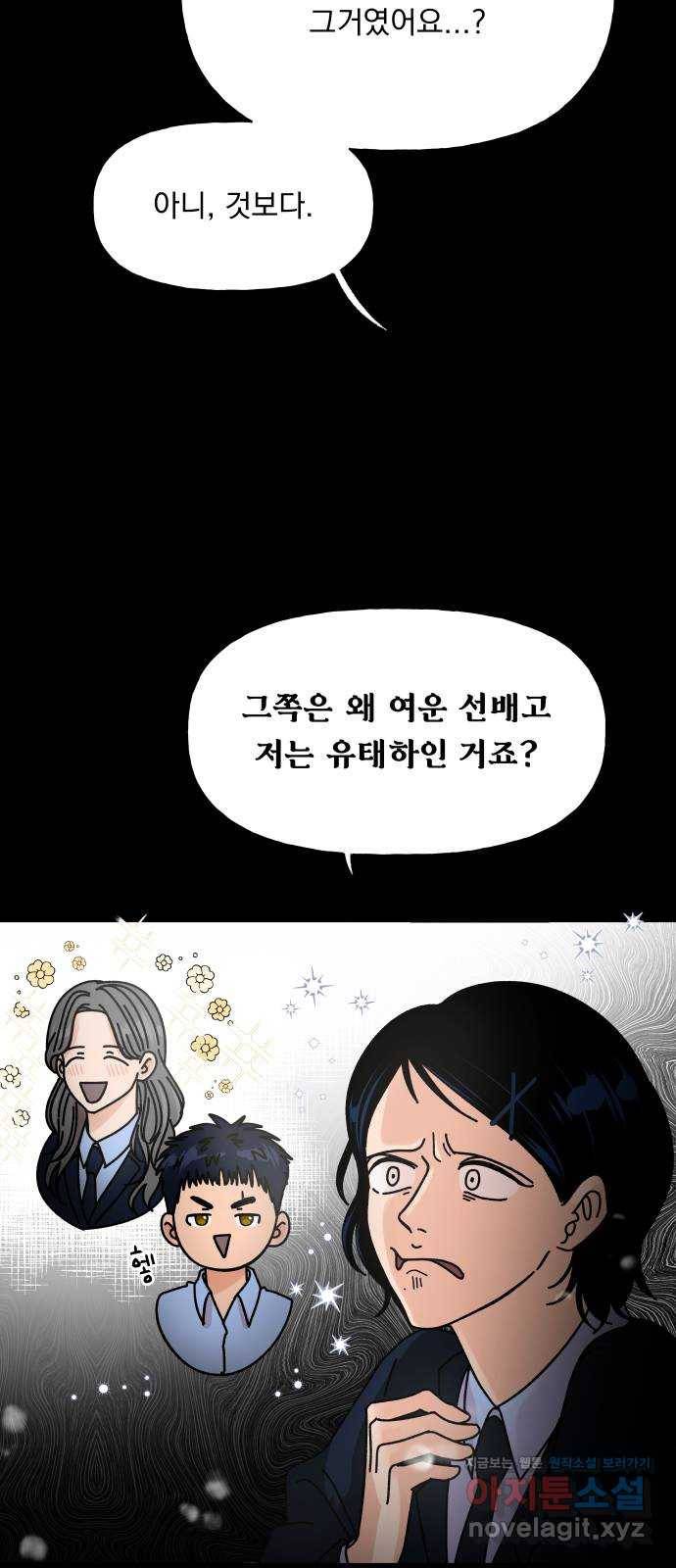 결혼공략 3화 14