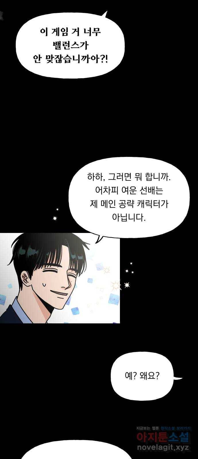 결혼공략 3화 15