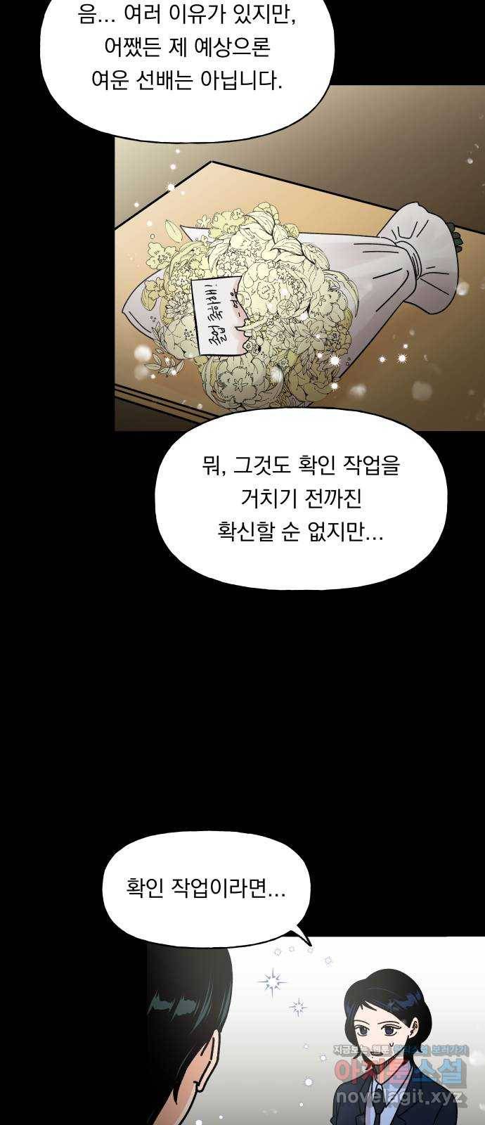 결혼공략 3화 16