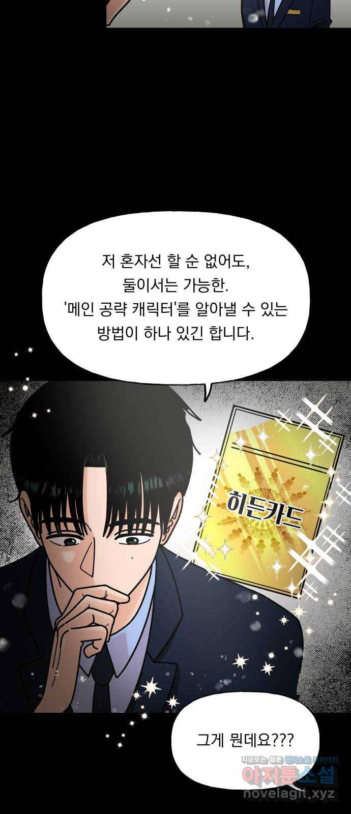 결혼공략 3화 17