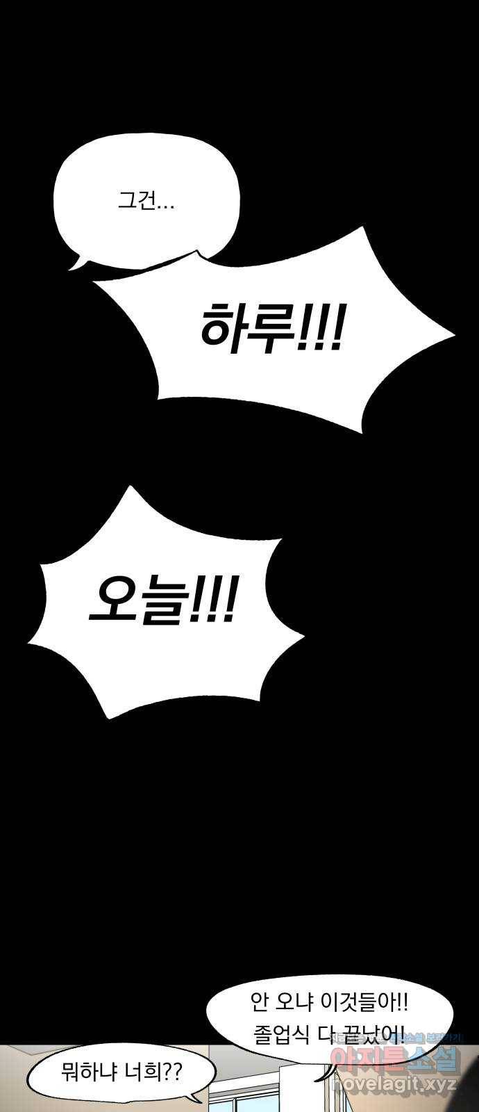 결혼공략 3화 18
