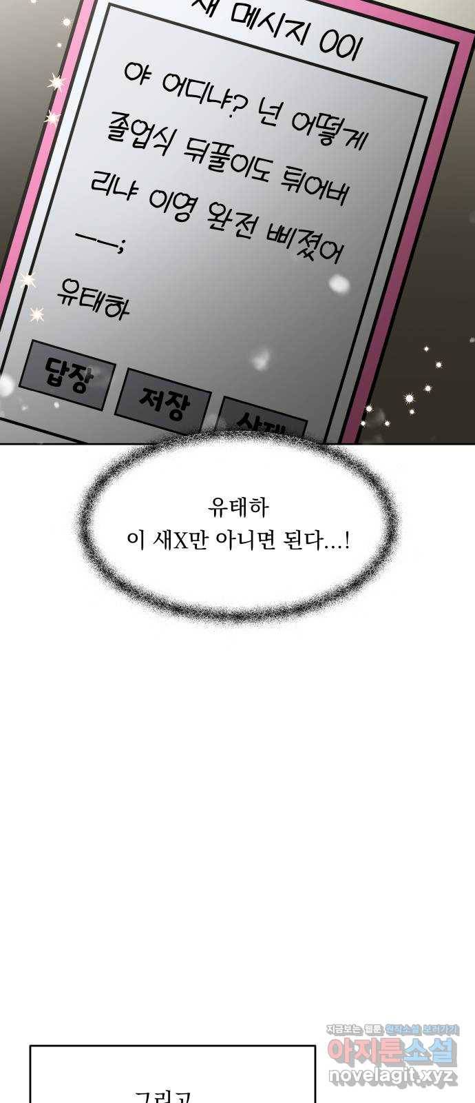 결혼공략 3화 21