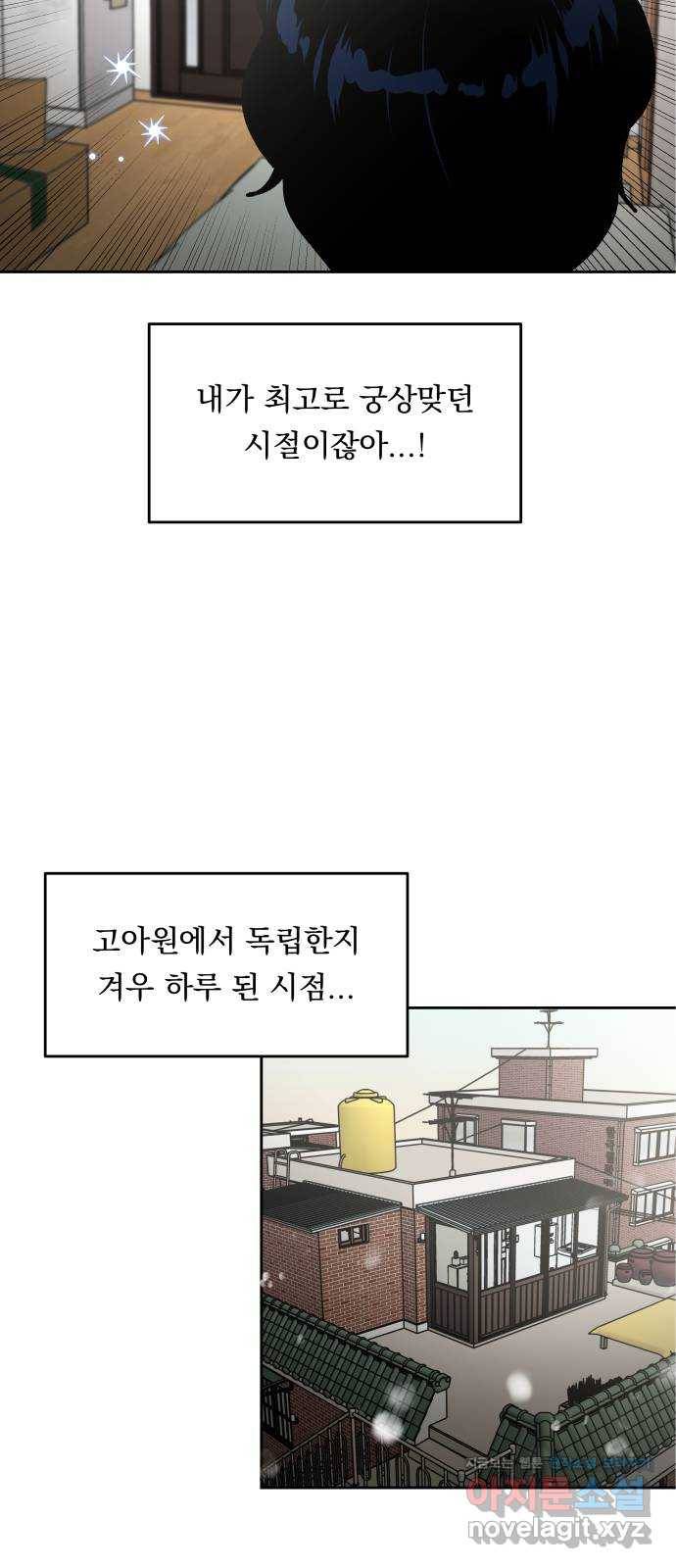 결혼공략 3화 23