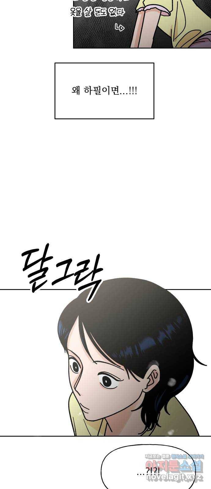 결혼공략 3화 28