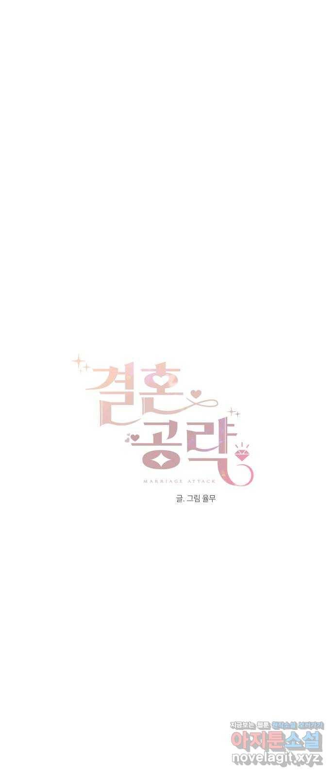 결혼공략 3화 33