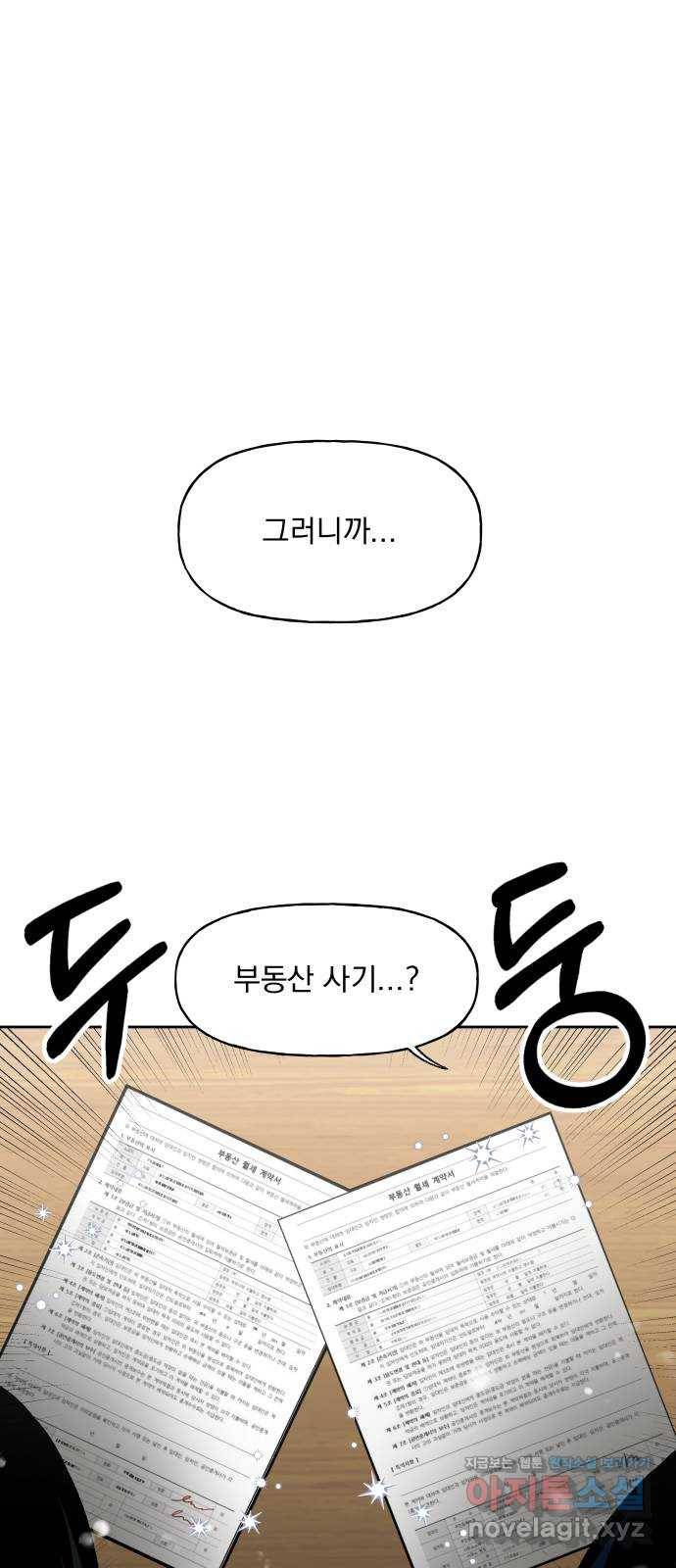 결혼공략 3화 34
