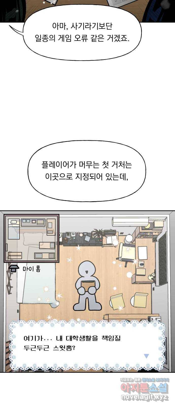 결혼공략 3화 35