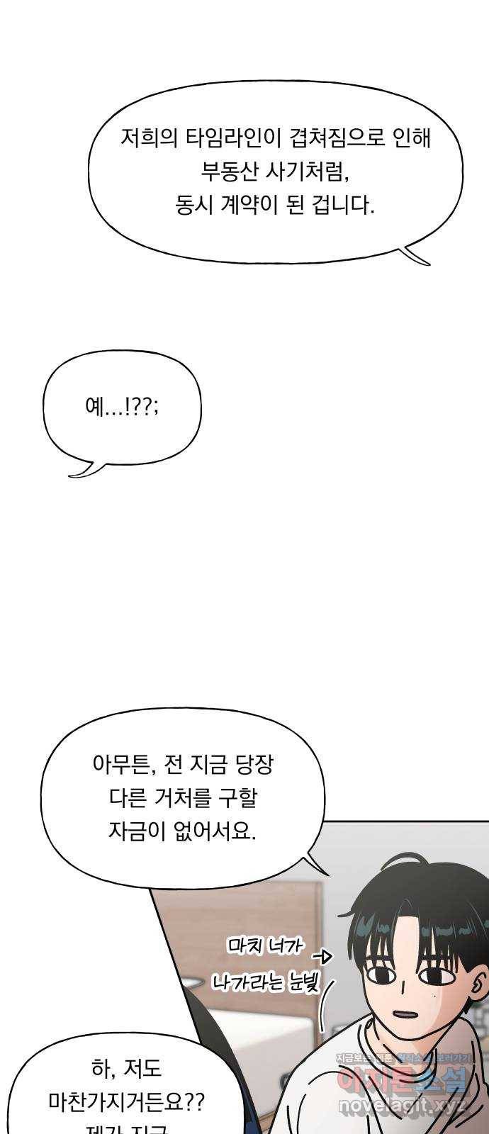 결혼공략 3화 36