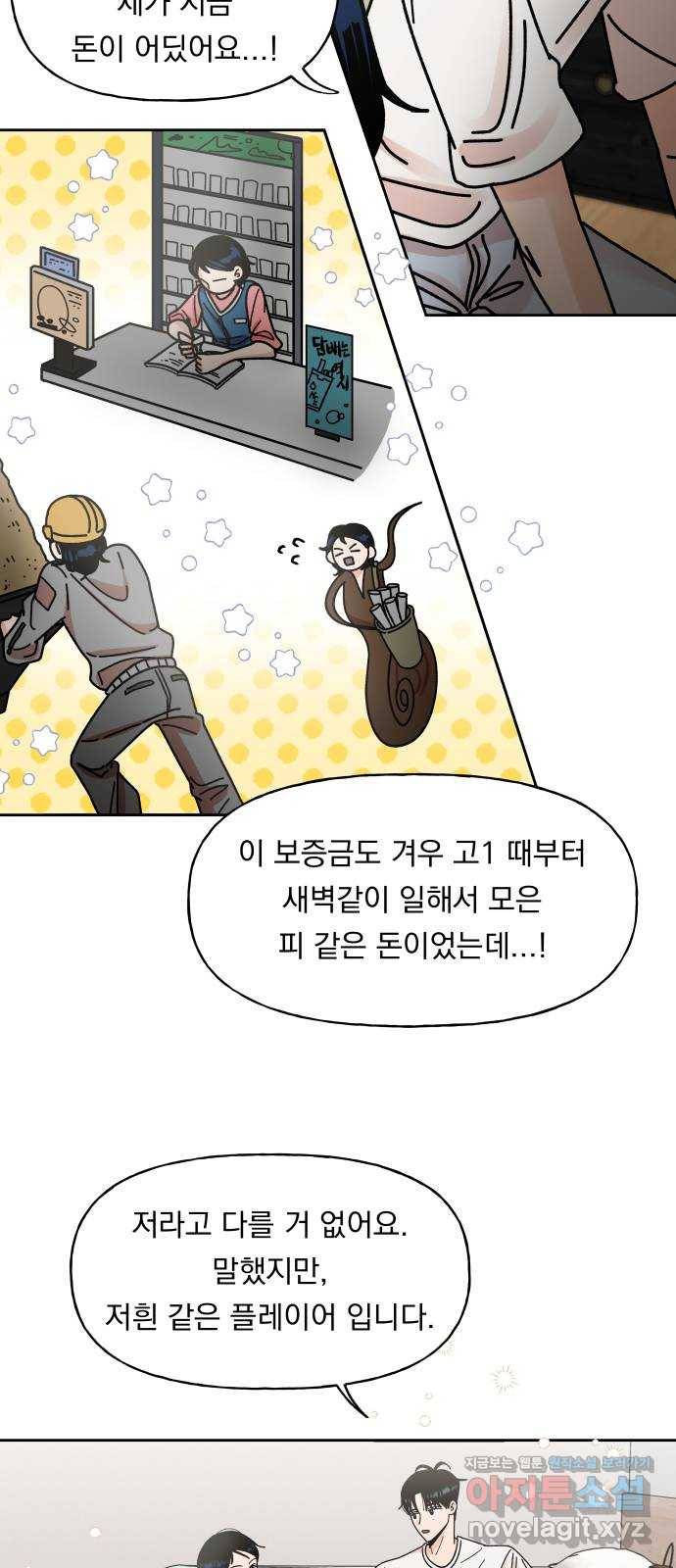 결혼공략 3화 37