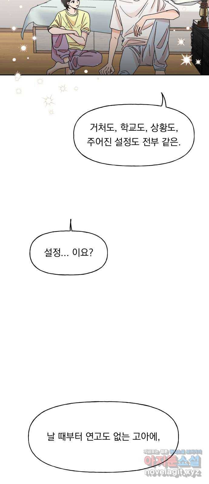 결혼공략 3화 38