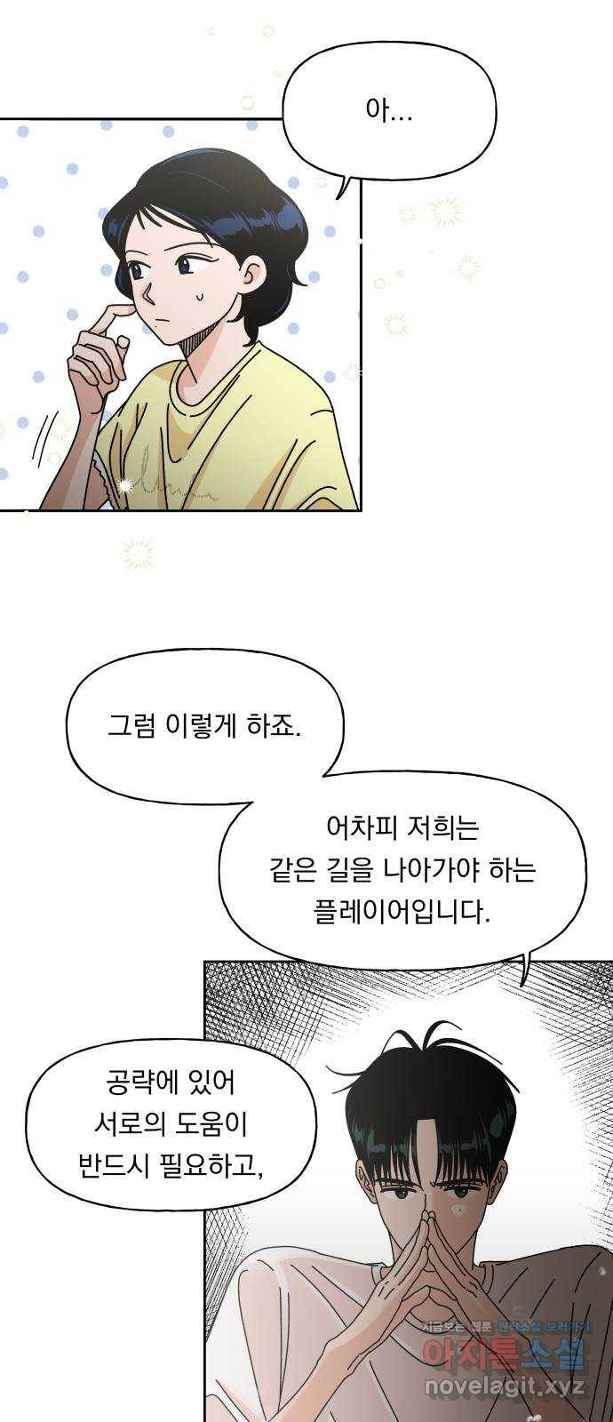 결혼공략 3화 42