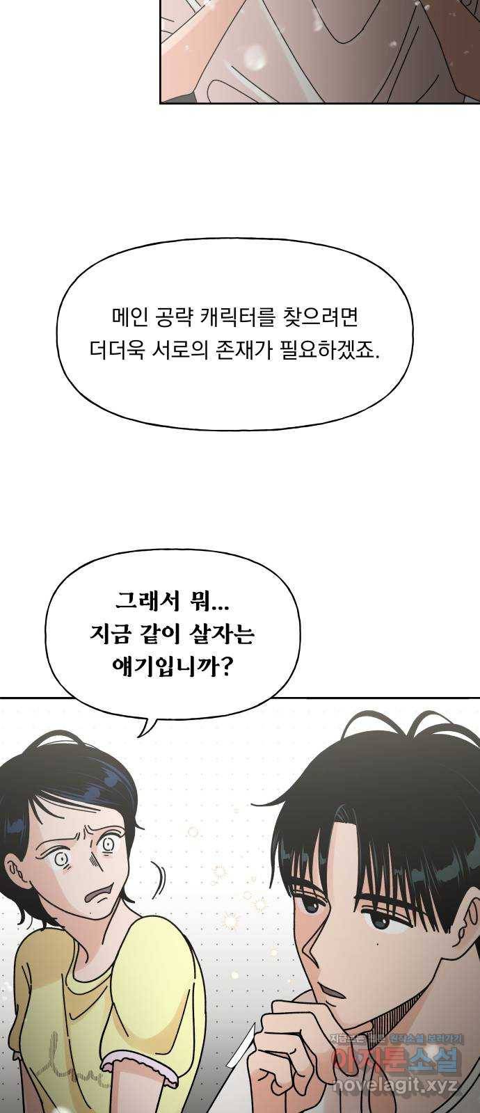결혼공략 3화 43