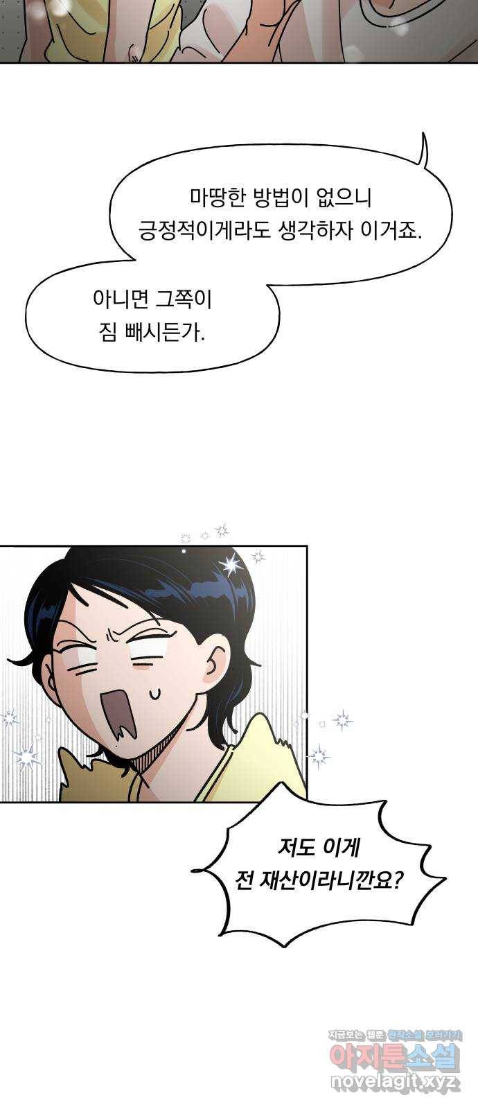 결혼공략 3화 44