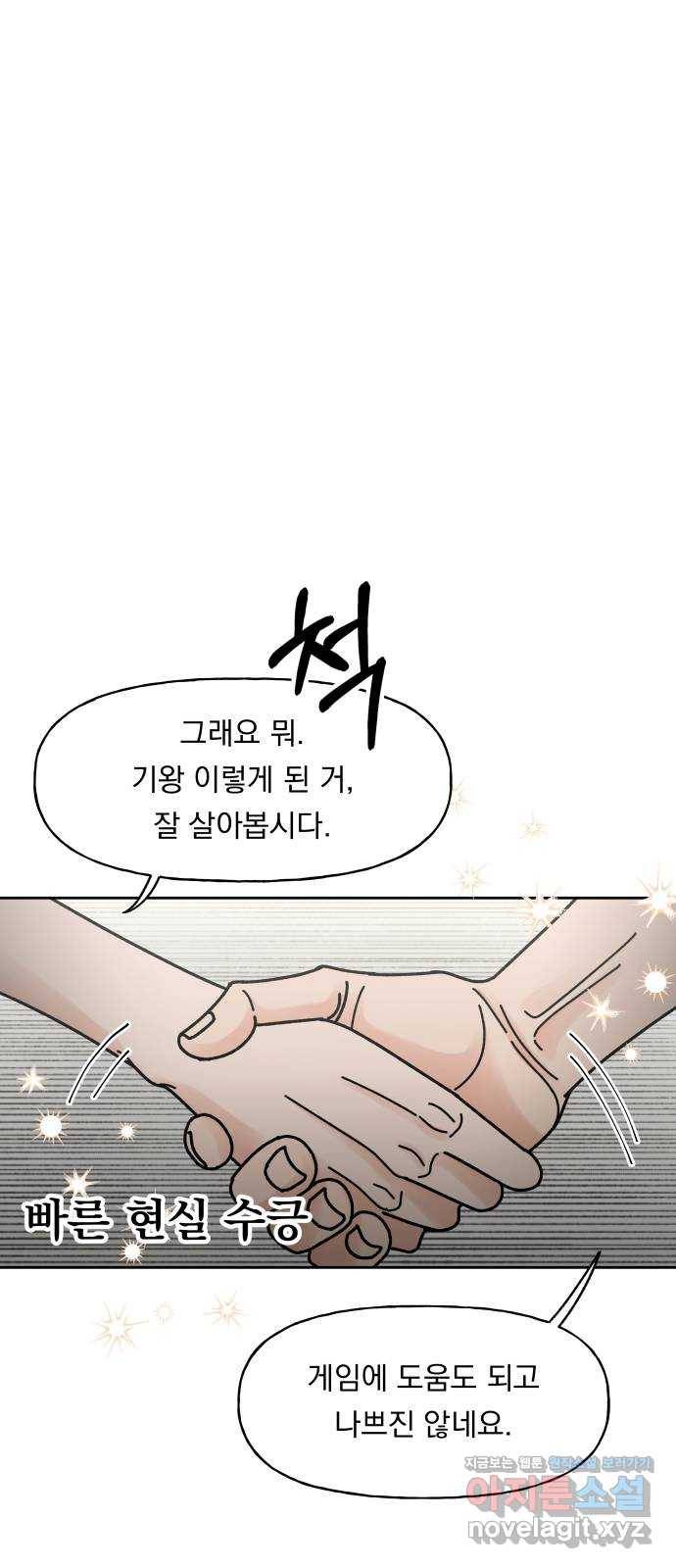 결혼공략 3화 46