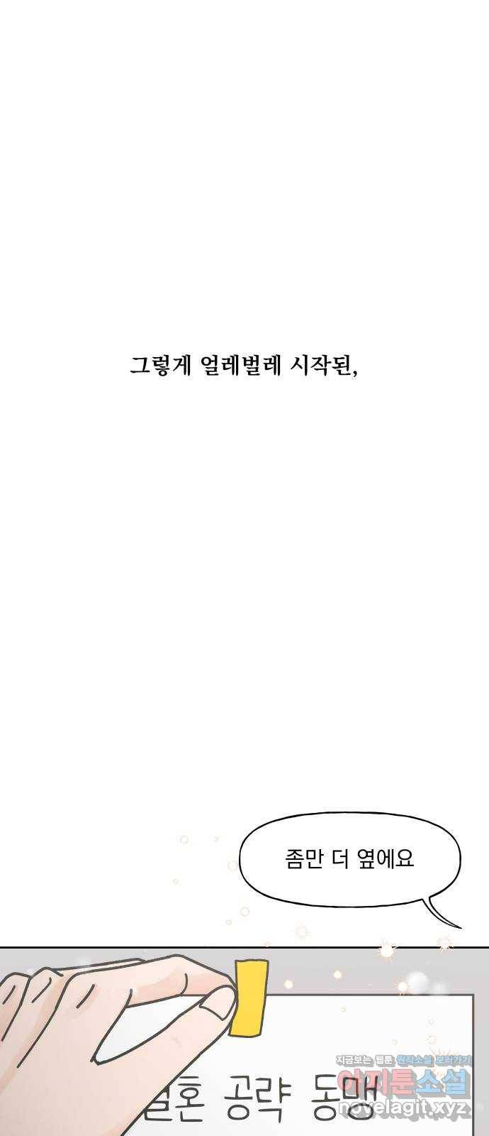결혼공략 3화 47