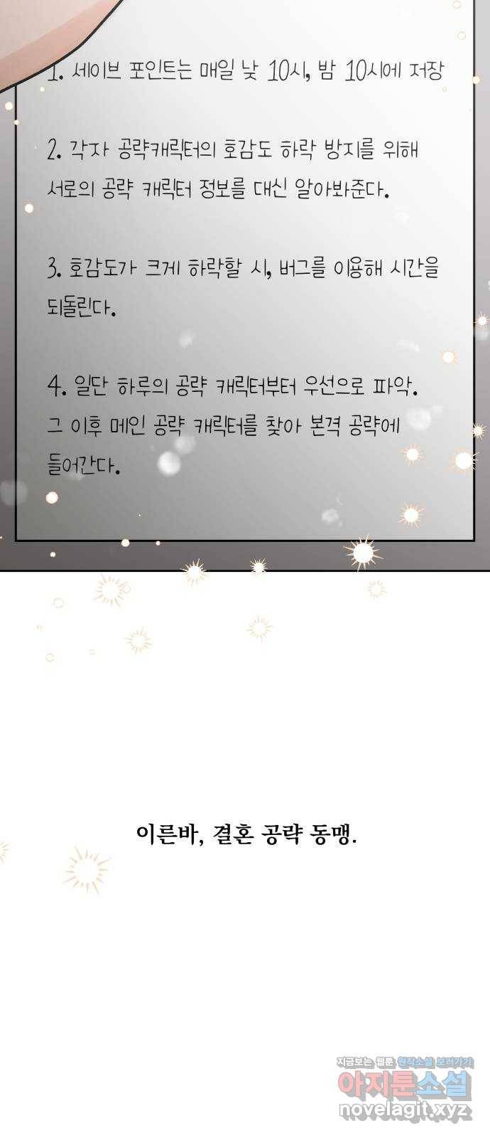 결혼공략 3화 48