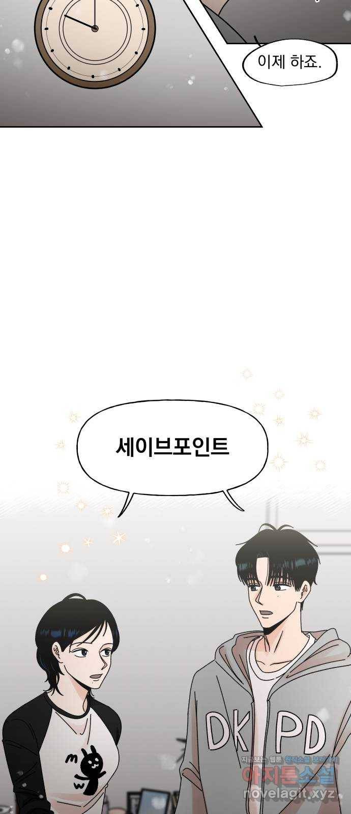 결혼공략 3화 50