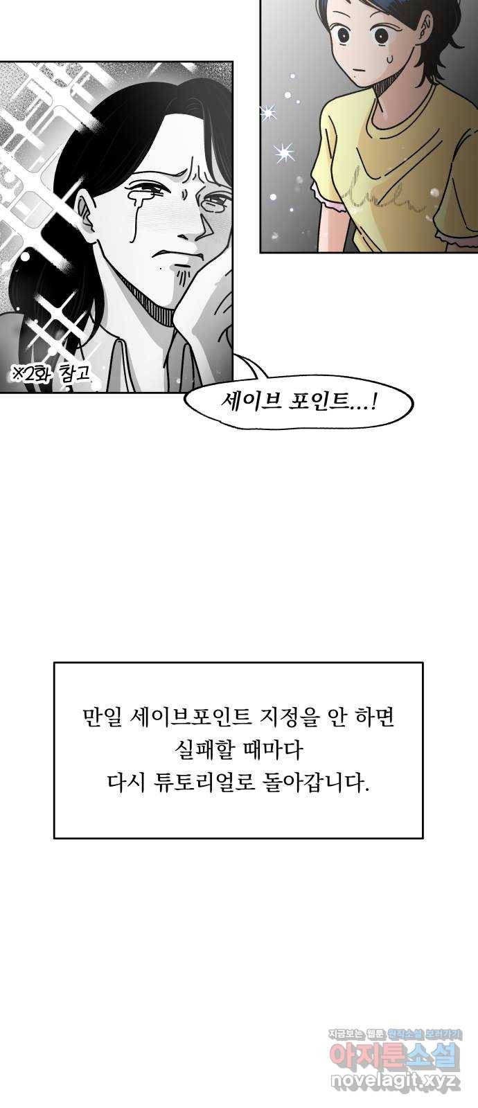 결혼공략 3화 52