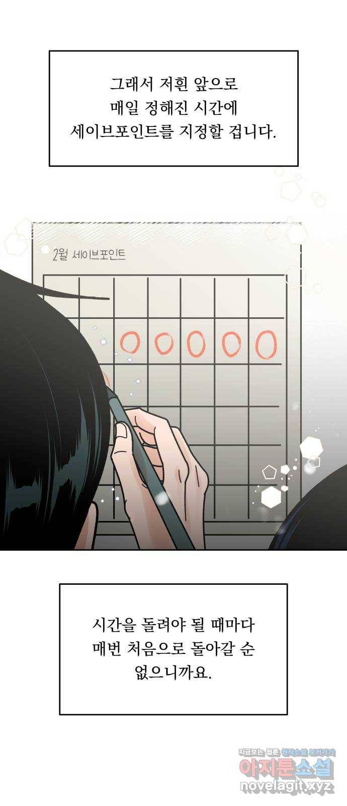 결혼공략 3화 53