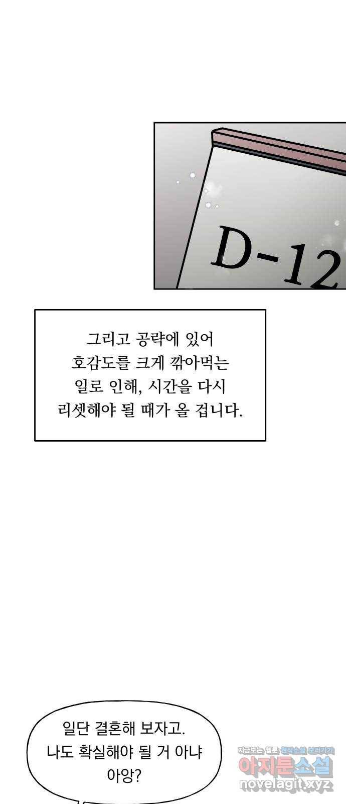 결혼공략 3화 54