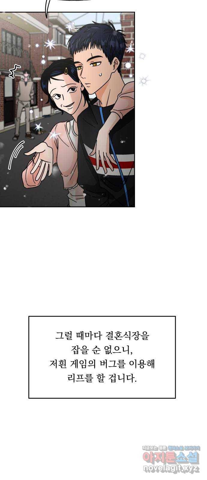 결혼공략 3화 55