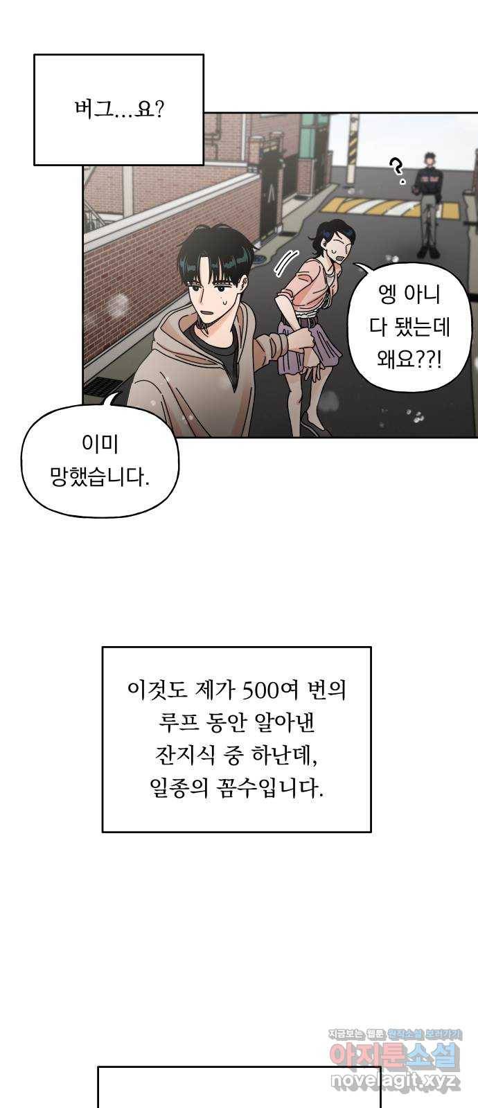 결혼공략 3화 56