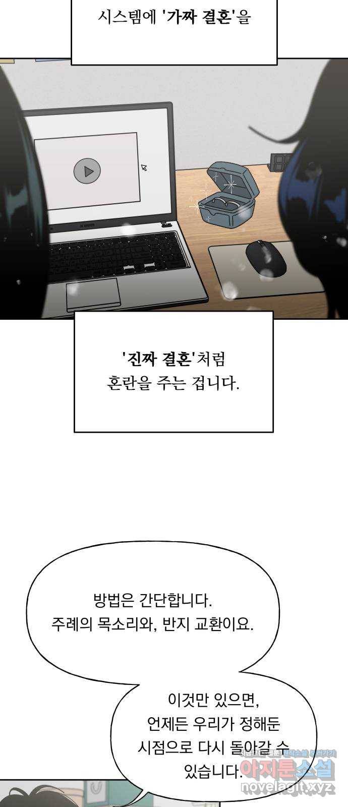 결혼공략 3화 57