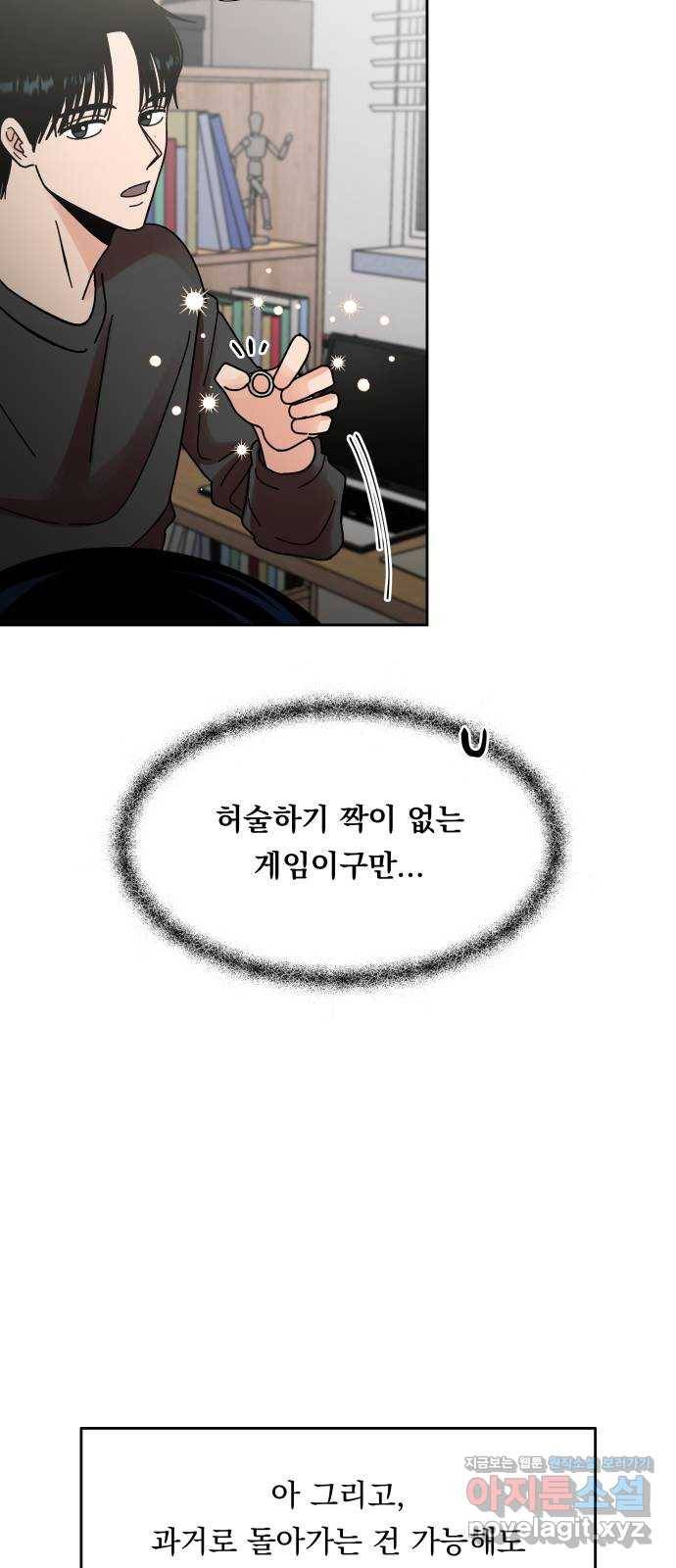 결혼공략 3화 58