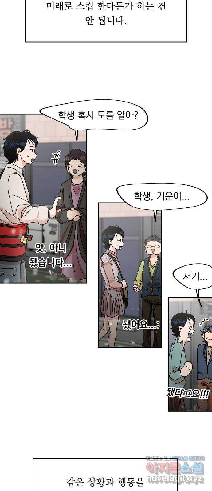 결혼공략 3화 59