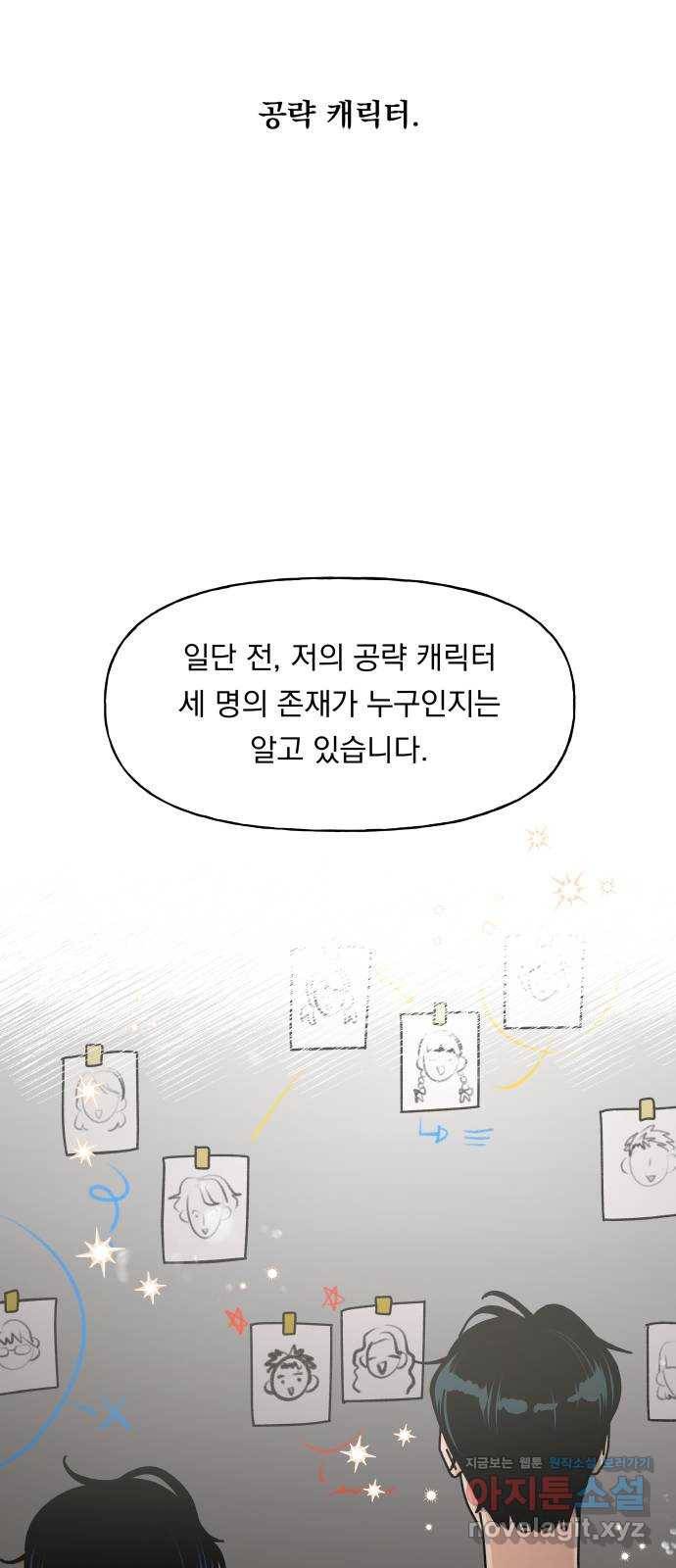 결혼공략 3화 61