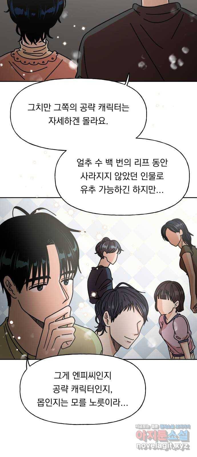 결혼공략 3화 62