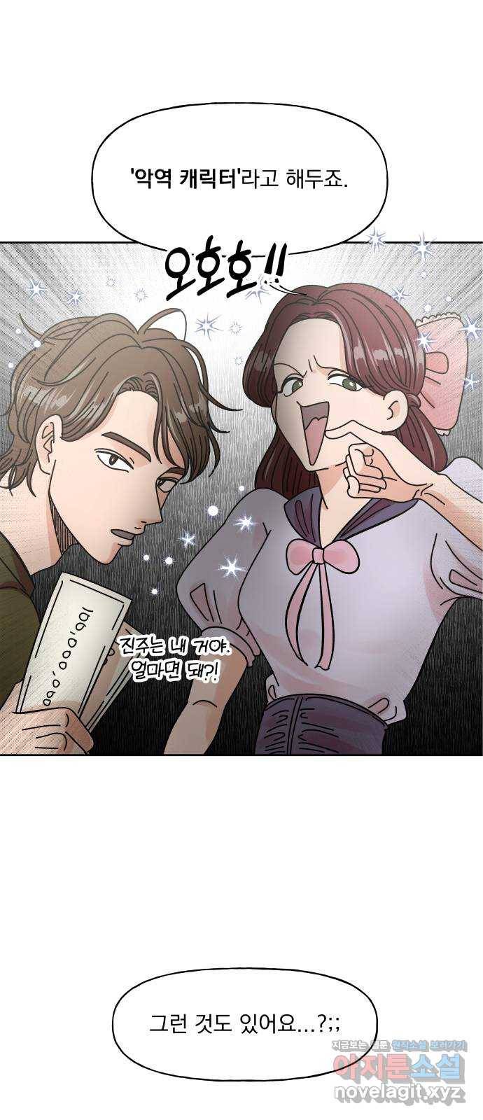 결혼공략 3화 64