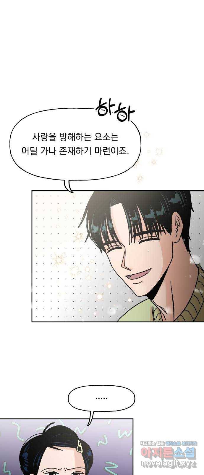 결혼공략 3화 65