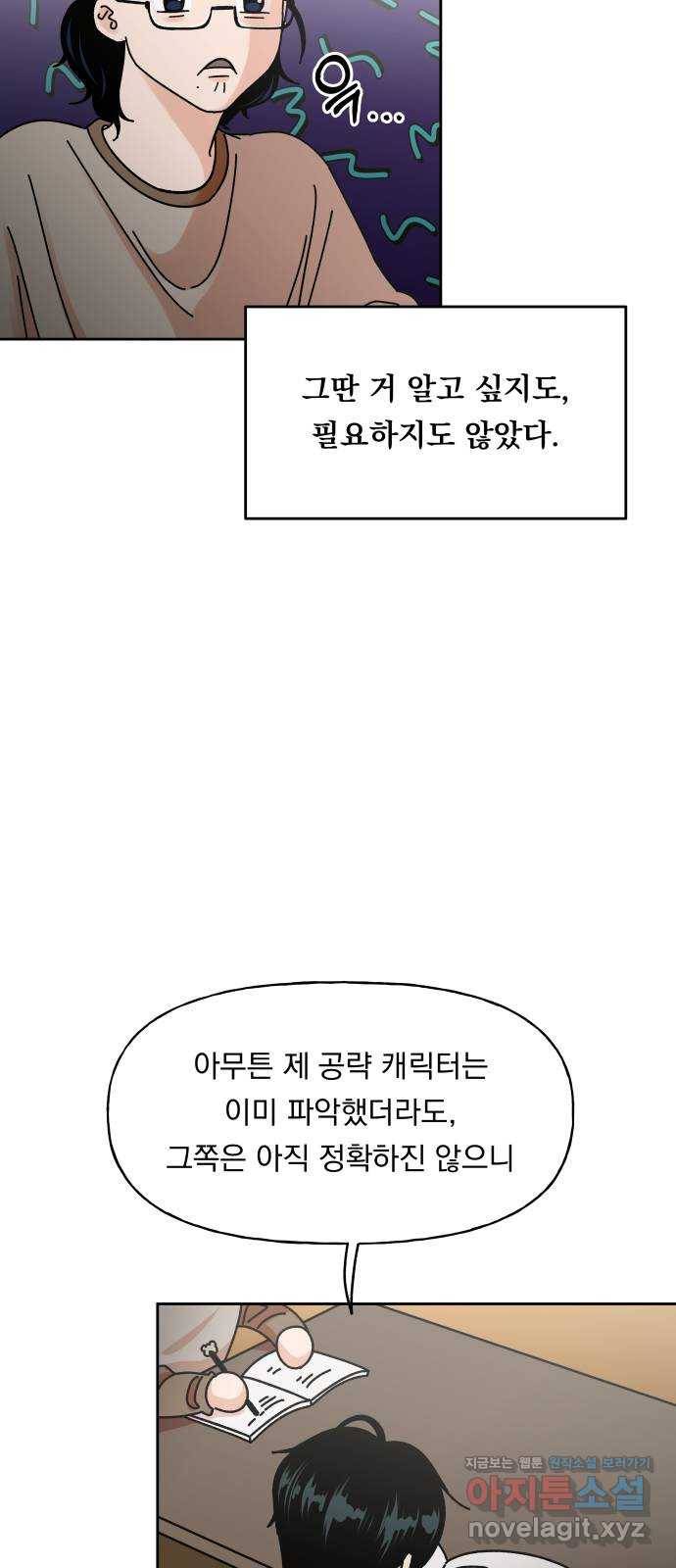 결혼공략 3화 66