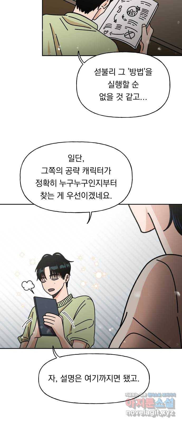 결혼공략 3화 67