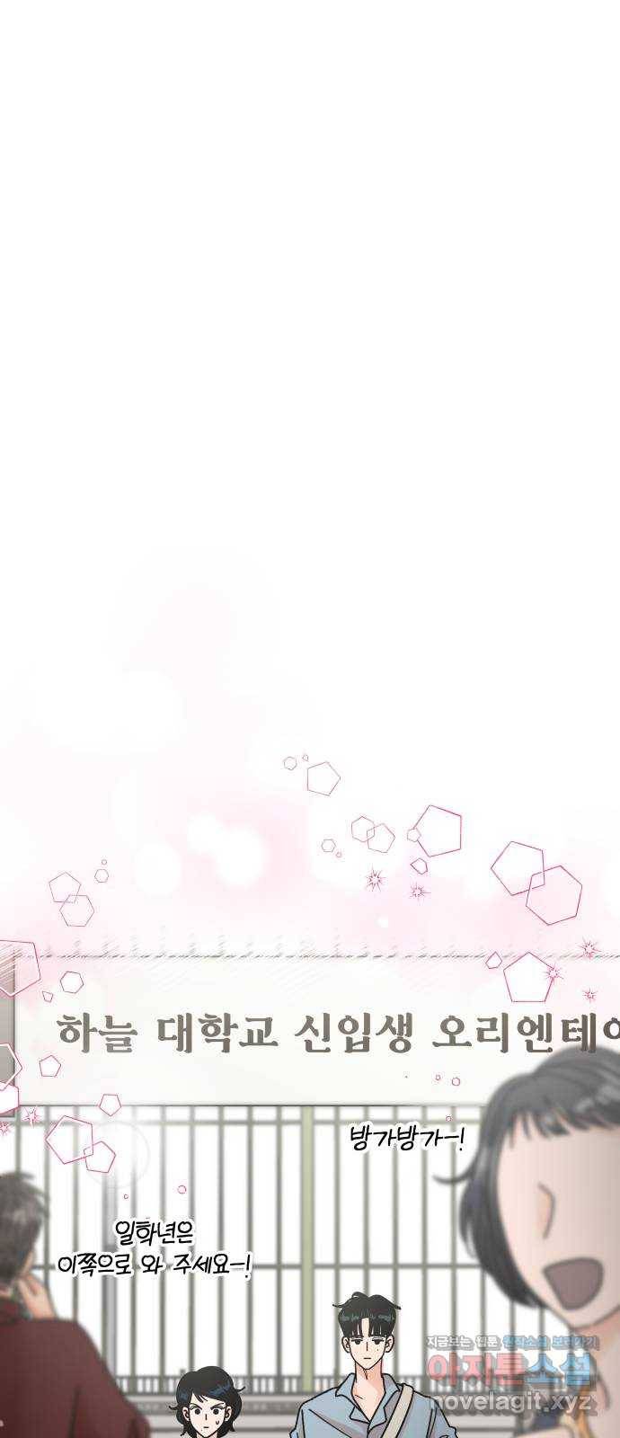 결혼공략 3화 72
