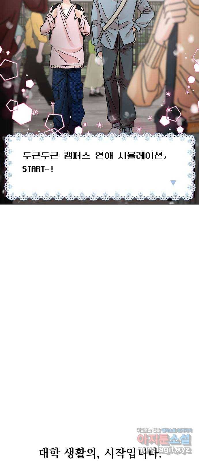 결혼공략 3화 73