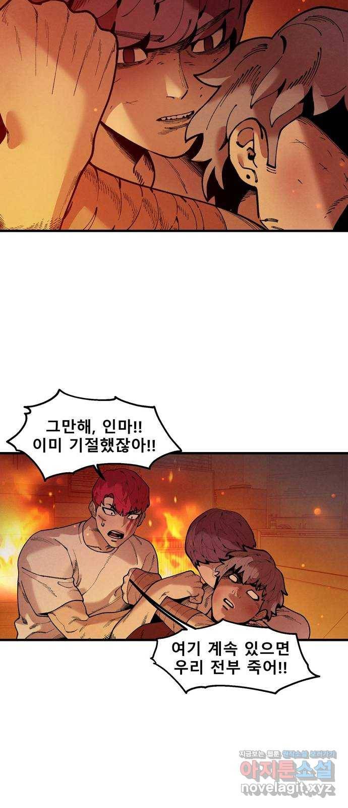 싸이코 리벤지 47화 17