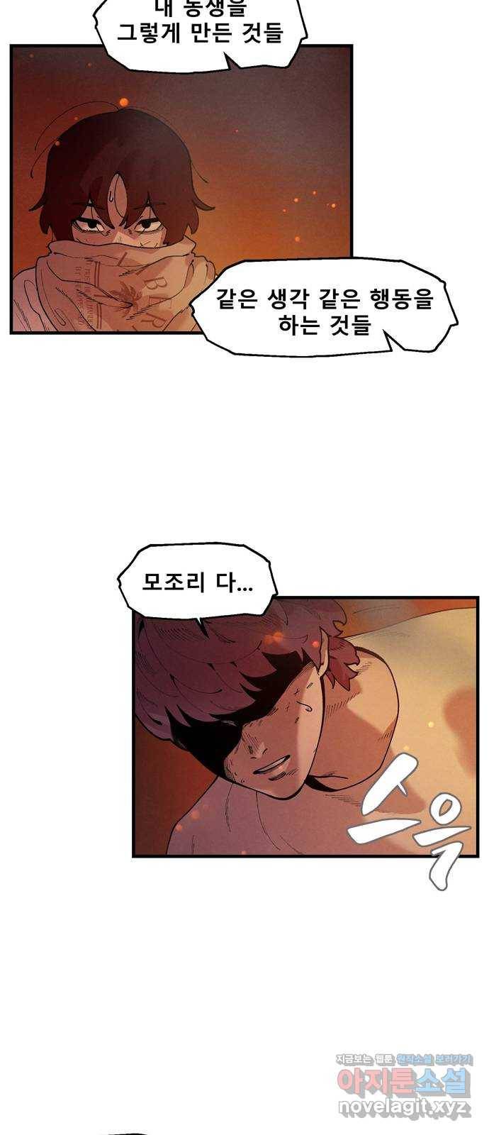 싸이코 리벤지 47화 20