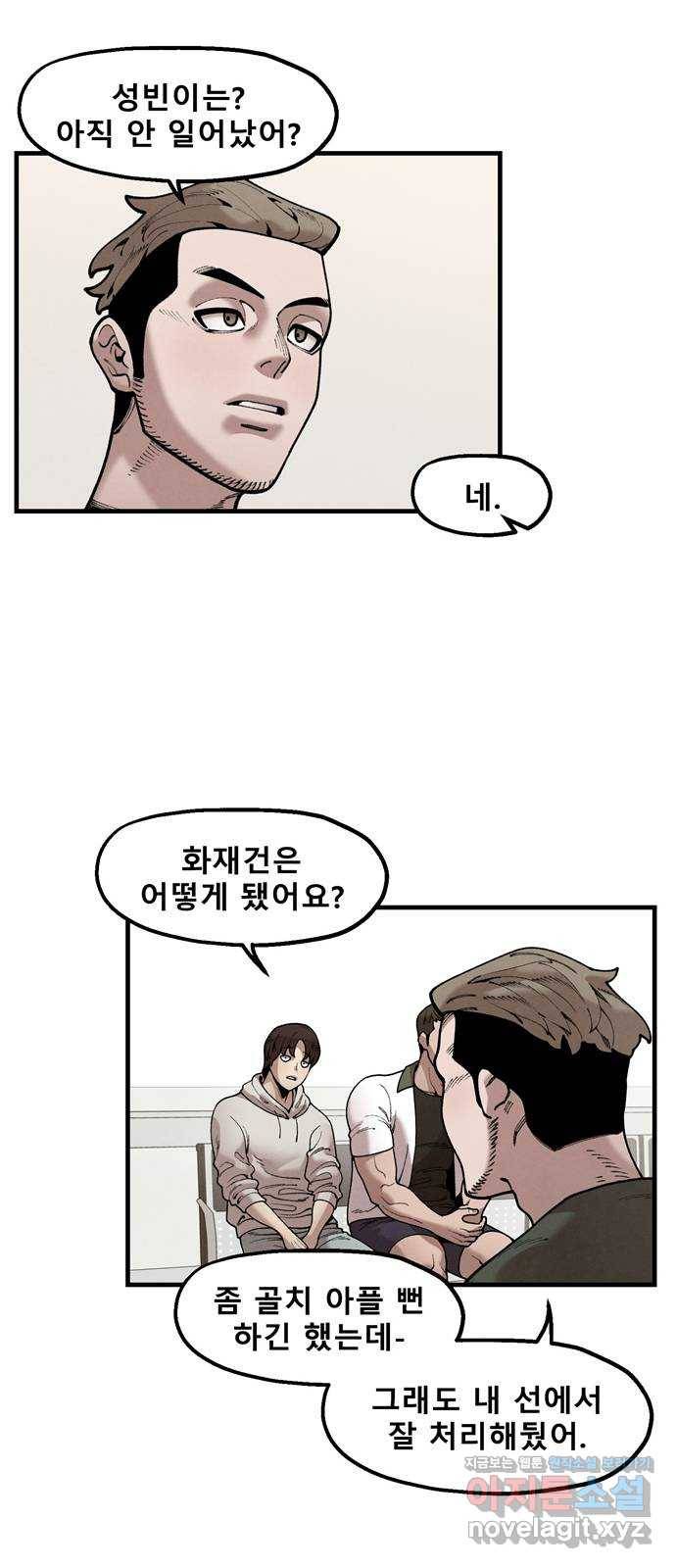 싸이코 리벤지 47화 25