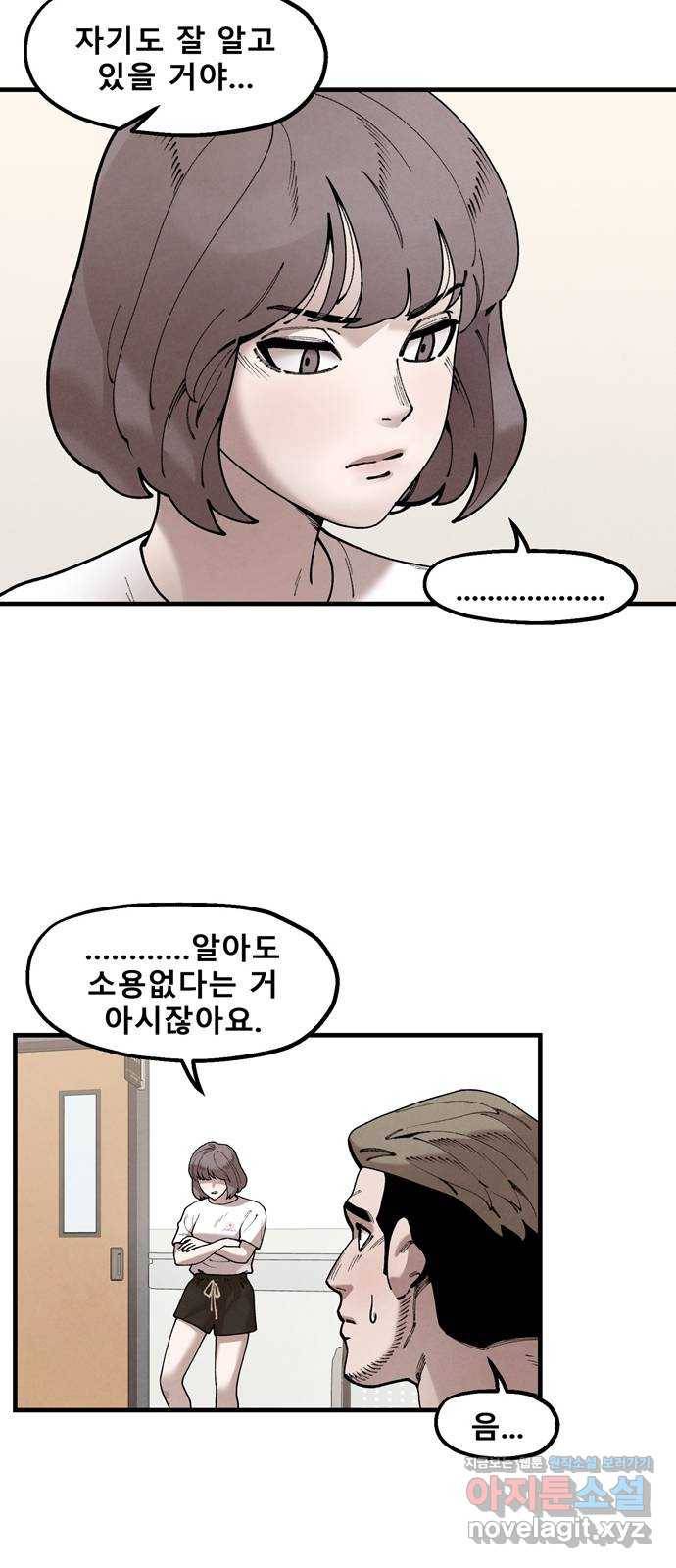 싸이코 리벤지 47화 27