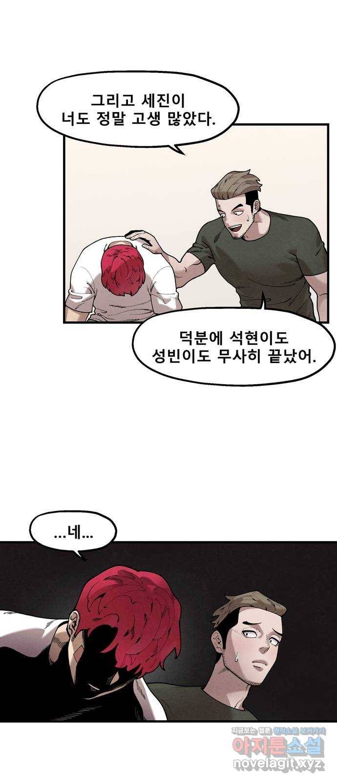 싸이코 리벤지 47화 28