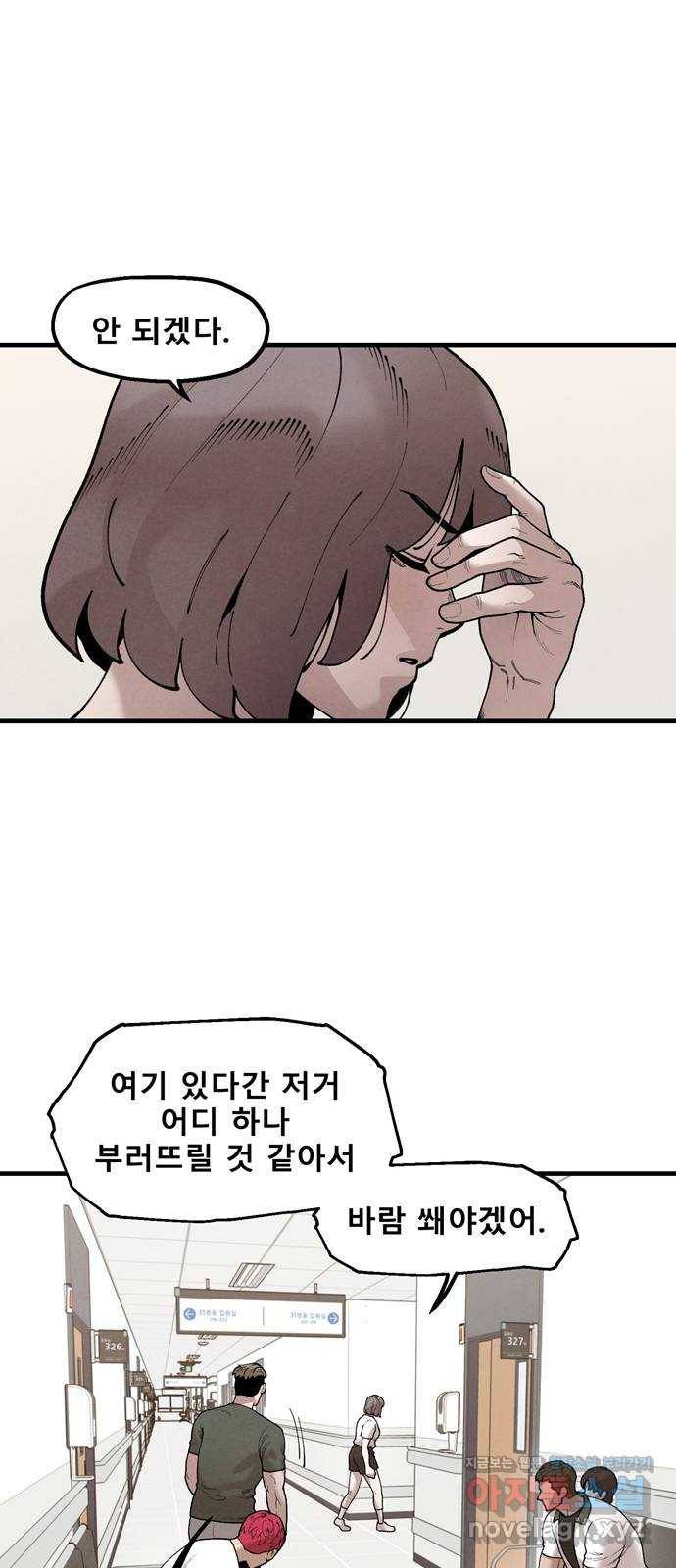 싸이코 리벤지 47화 29