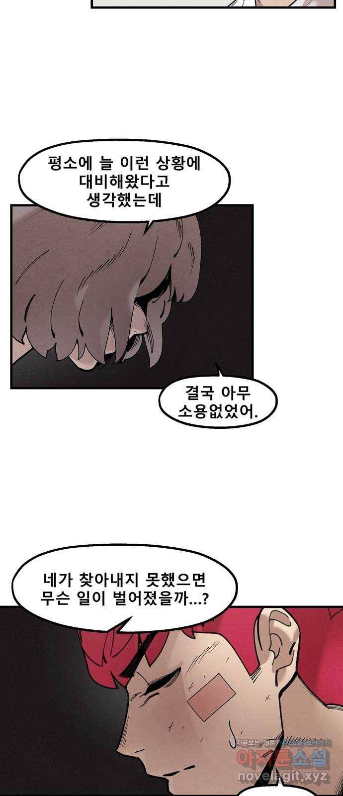 싸이코 리벤지 47화 36