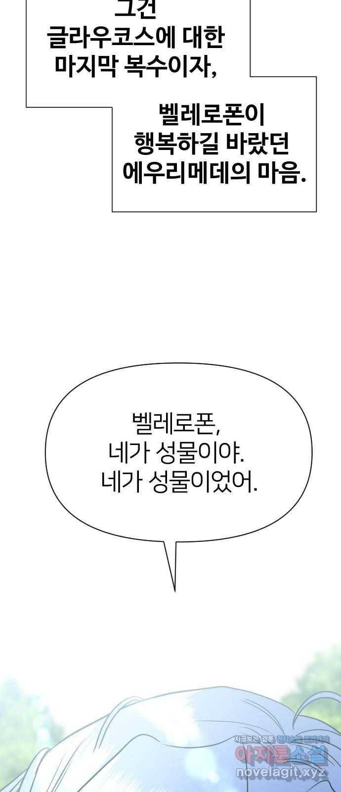 오로지 오로라 62화- 고마워 8
