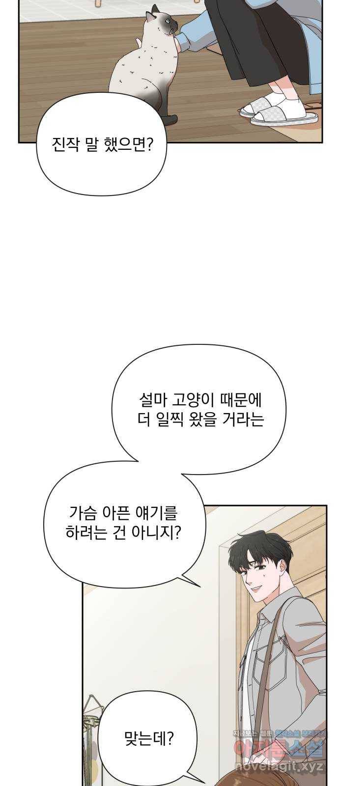 입술이 예쁜 남자 5화 6